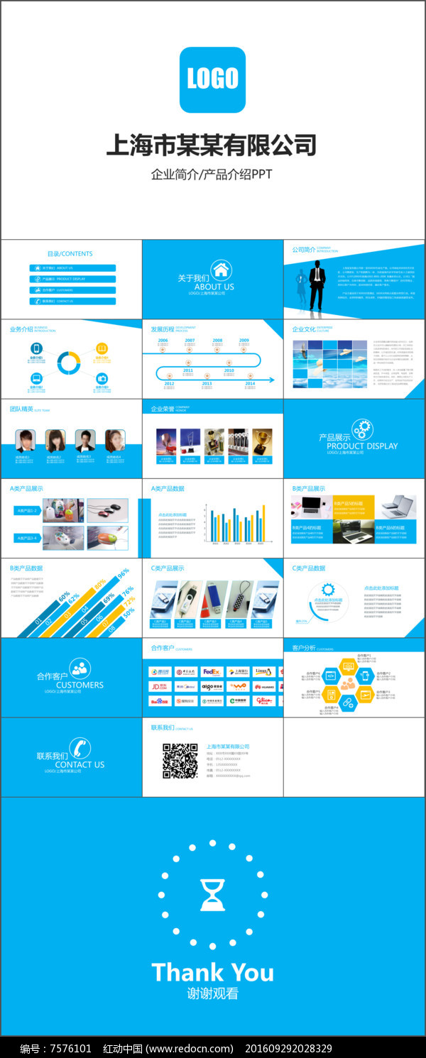 藍色企業(yè)簡介公司產(chǎn)品推廣宣傳介紹PPT模板圖片素材_紅動手機版
