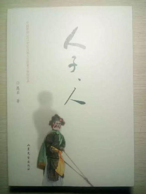 作家愚石新作《人子，人》連獲多項重量級文藝圖書獎，彰顯時代文學新高度